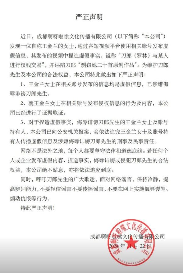 开云体育(中国)官方网站并污蔑刀郎＂剽窃她二十首原创作品＂-
