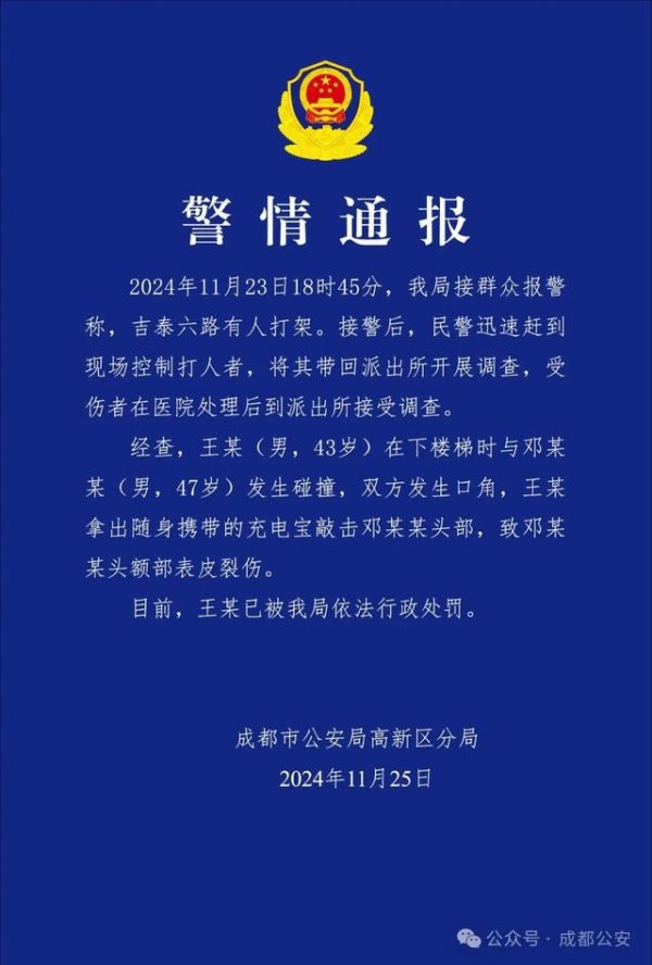 九游体育官网登录入口下楼梯时产生辱骂，43岁须眉用充电宝敲击