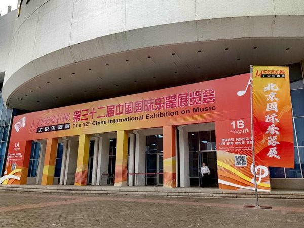 云开体育这场涵盖民乐、欧好意思乐、电声乐全品类的行业嘉会-开